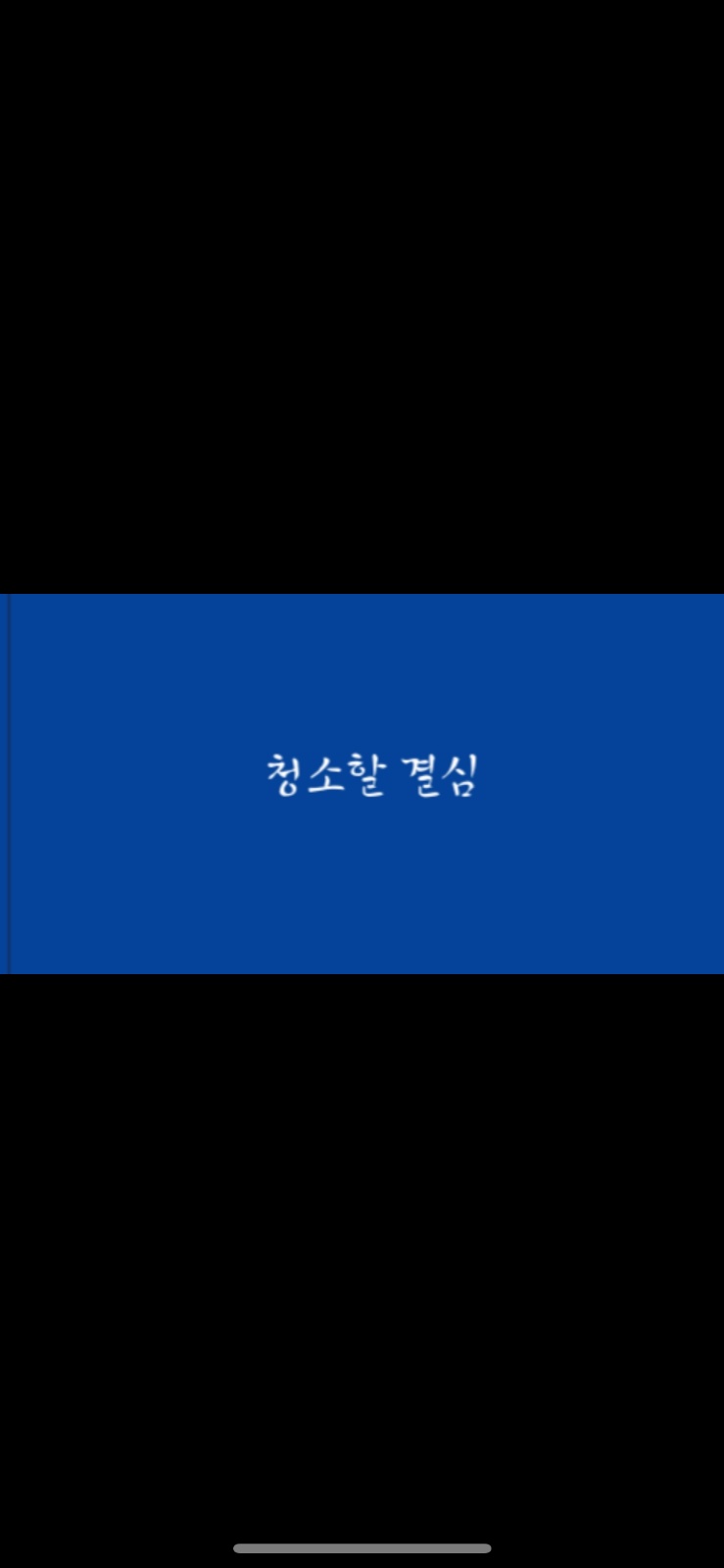 입주청소 업체에서 직원구합니다 공고 썸네일