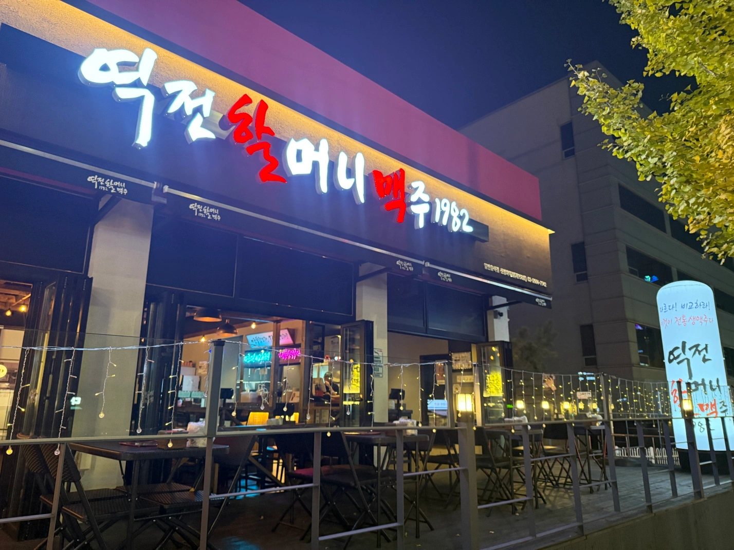 역전할머니맥주 신방화역점에서 즐겁게 일하실 분 구합니당