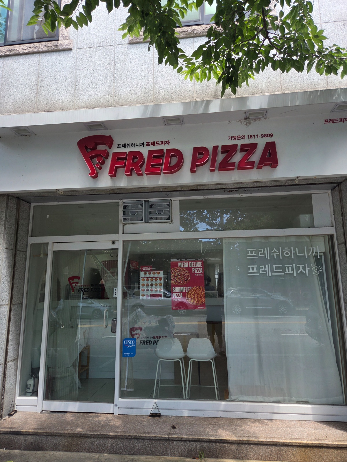 프레드피자 주말알바구해요 공고 썸네일