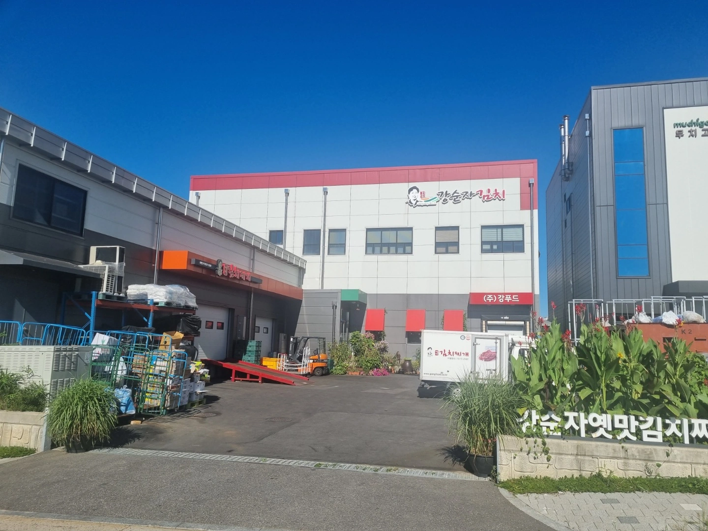김치공장 생산직원 모집 주5일( 2,3일도가능)