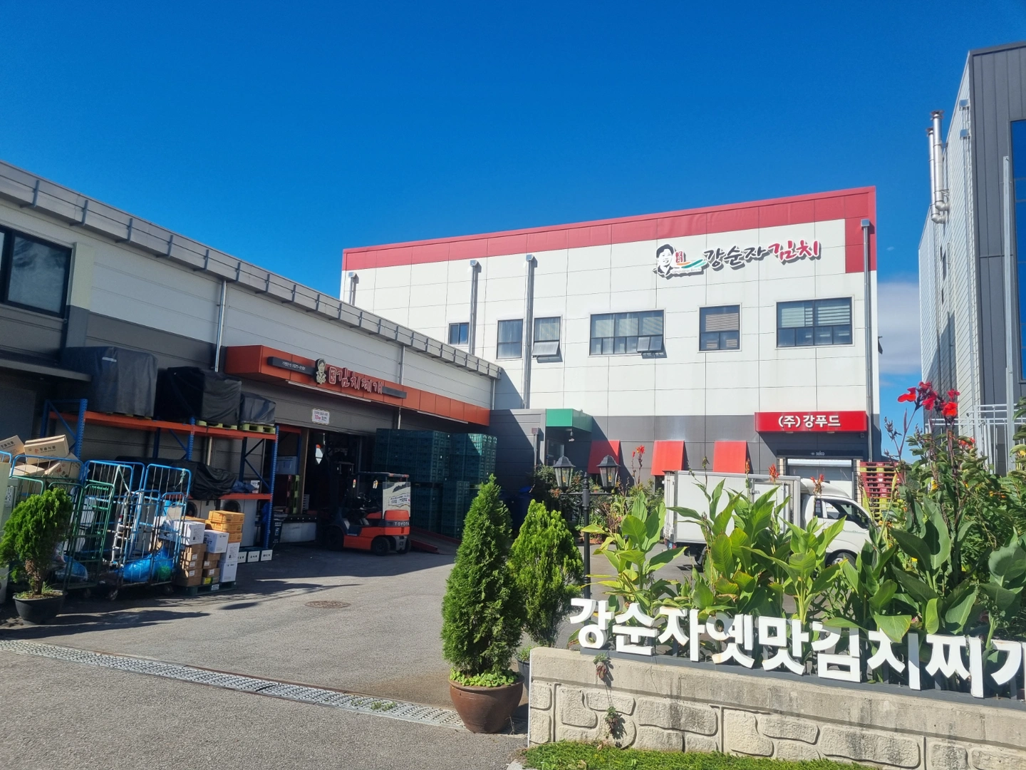 김치생산 정규직 모집