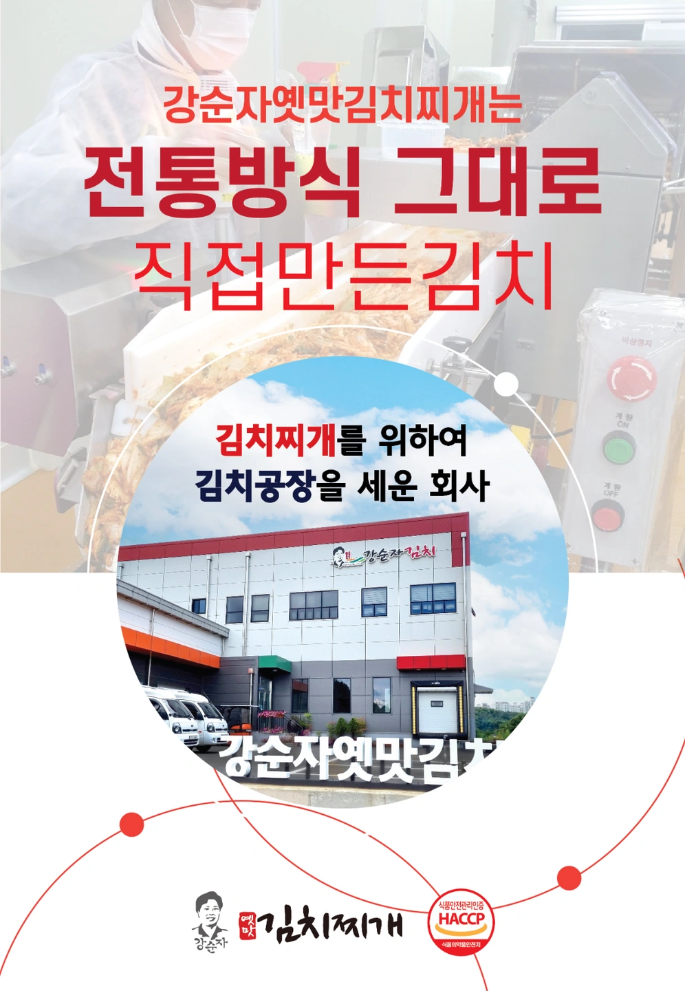 김치생산 정규직 주5일