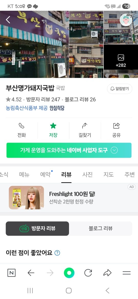국밥집 점심 파트타임 서빙해주실분 구해용 공고 썸네일