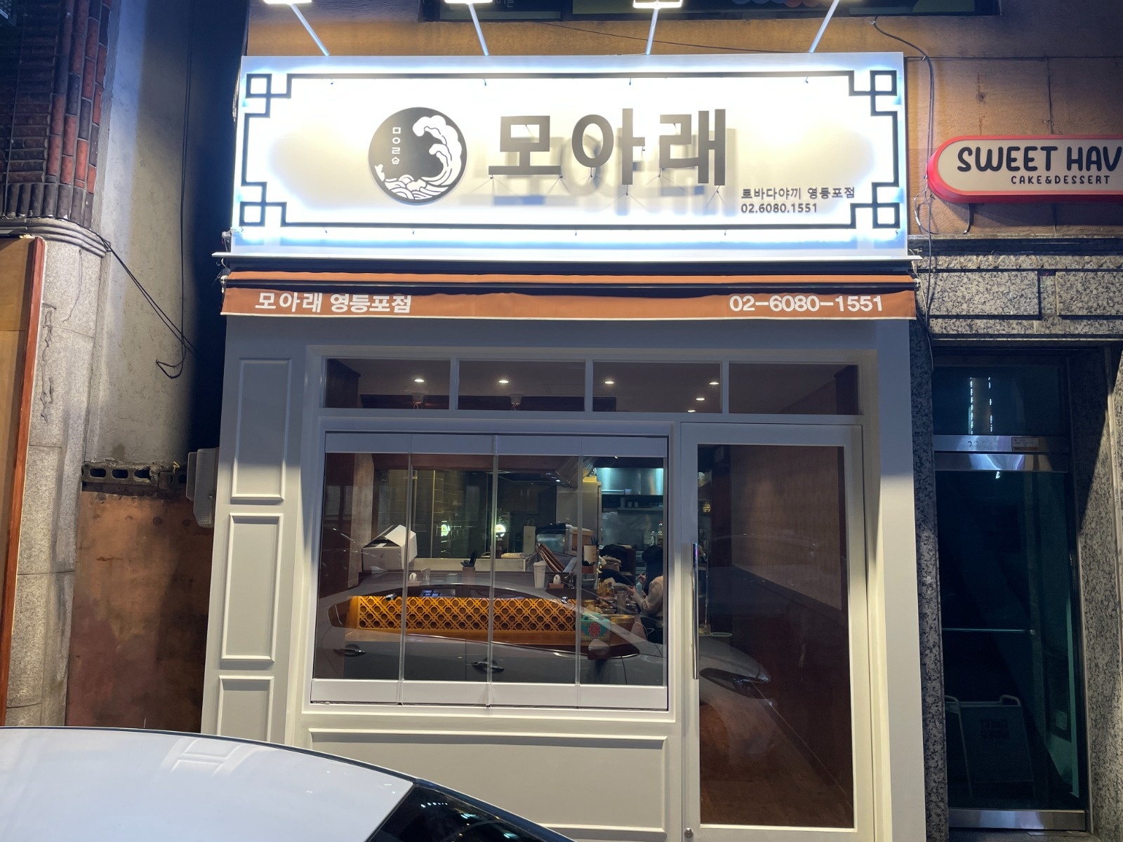 모아래 영등포구청점 서빙알바 모집합니다. 공고 썸네일