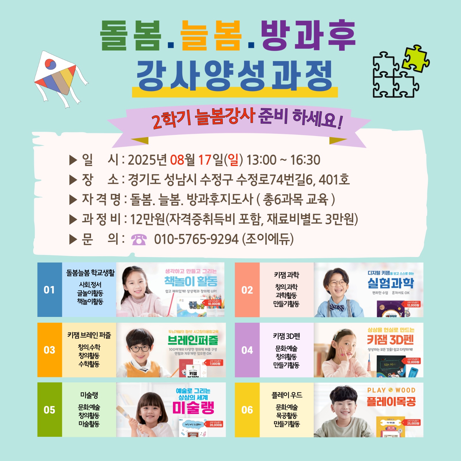 초등 늘봄학교 강사 모집 공고 썸네일