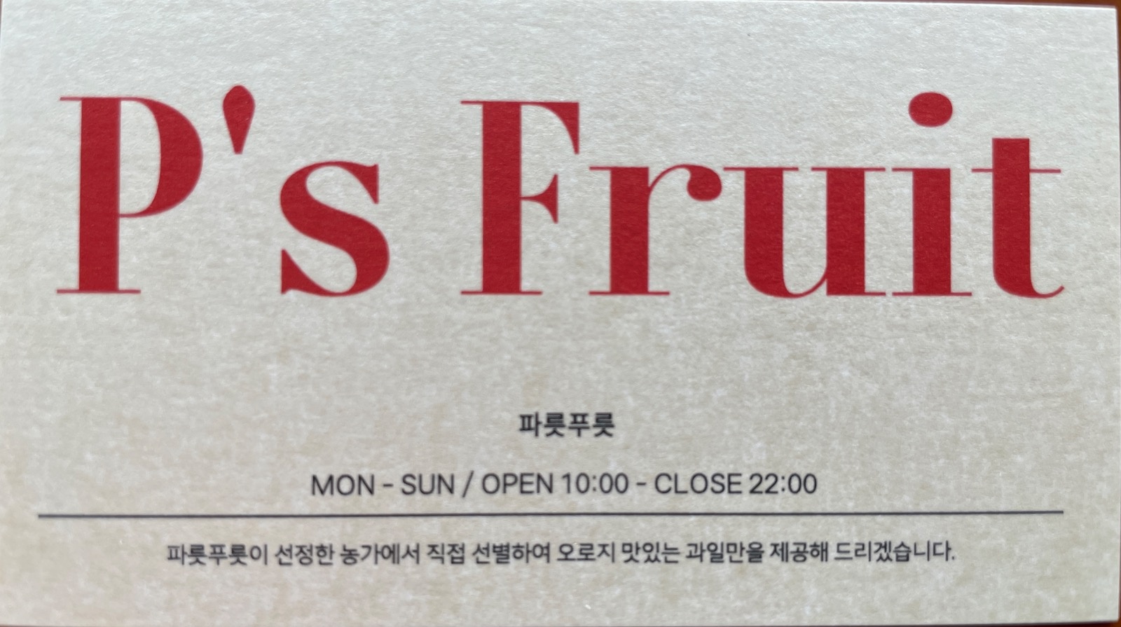과일매장관리 및 판매 공고 썸네일