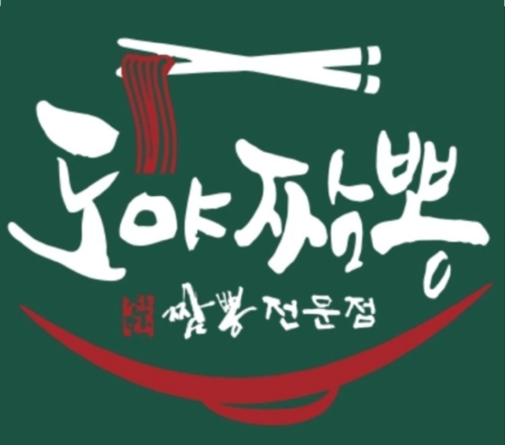 8월오픈 도야짬뽕에서 홀주방직원및알바 모집합니다 공고 썸네일