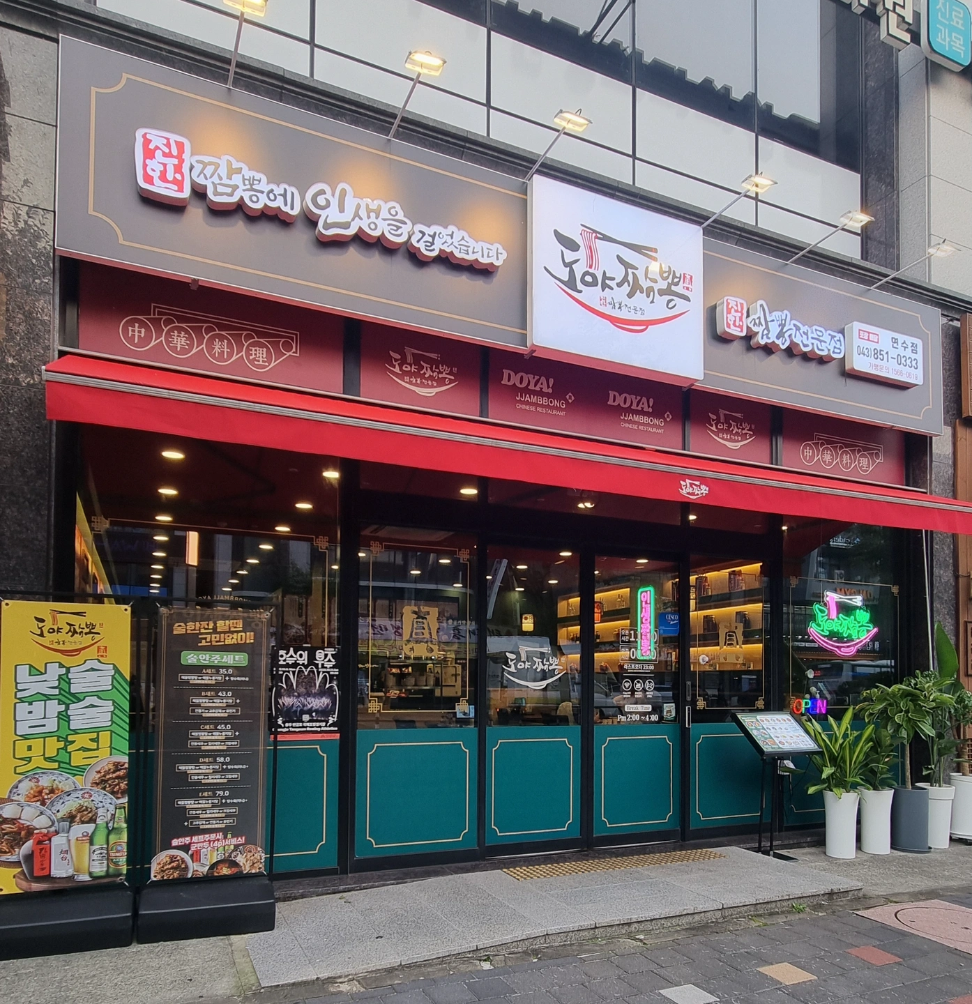 도야짬뽕 홀서빙 알바 구합니다