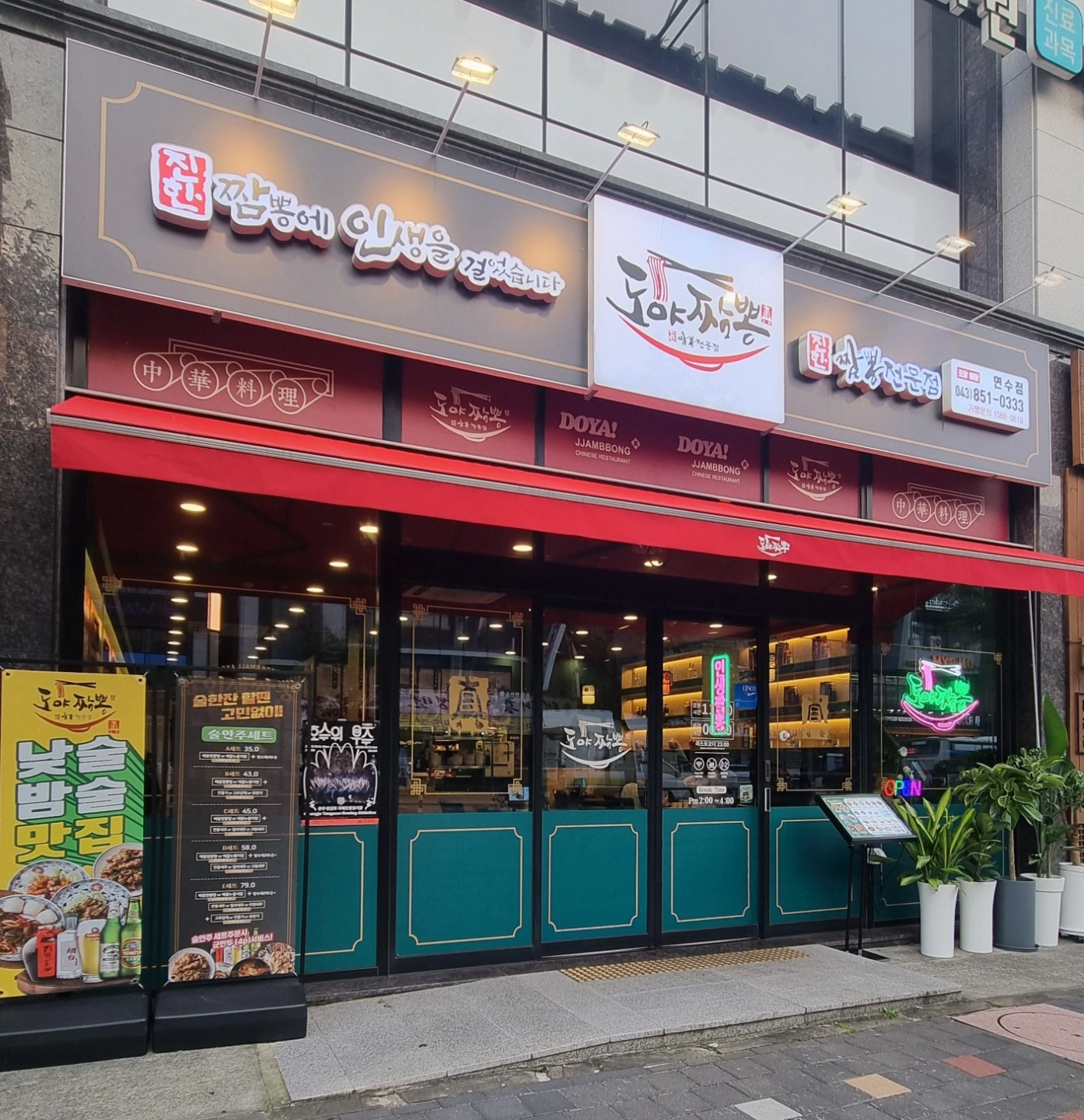 도야짬뽕 서빙알바 구합니다