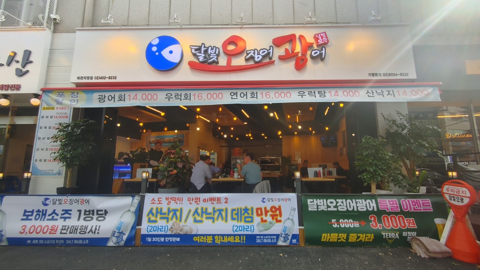 달빛오징어광어 마천직영점 평일 홀서빙 알바구합니다. 공고 썸네일