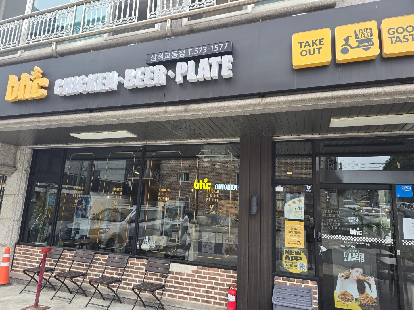 BHC삼척교동점
