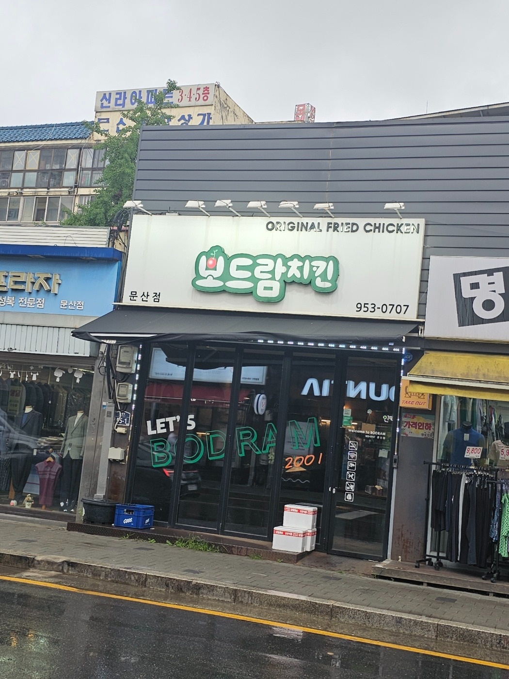 문산읍 보드람치킨문산 아르바이트 장소