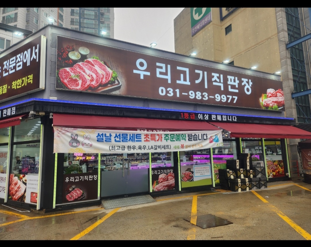 정육점에서 정직원 구합니다. 공고 썸네일