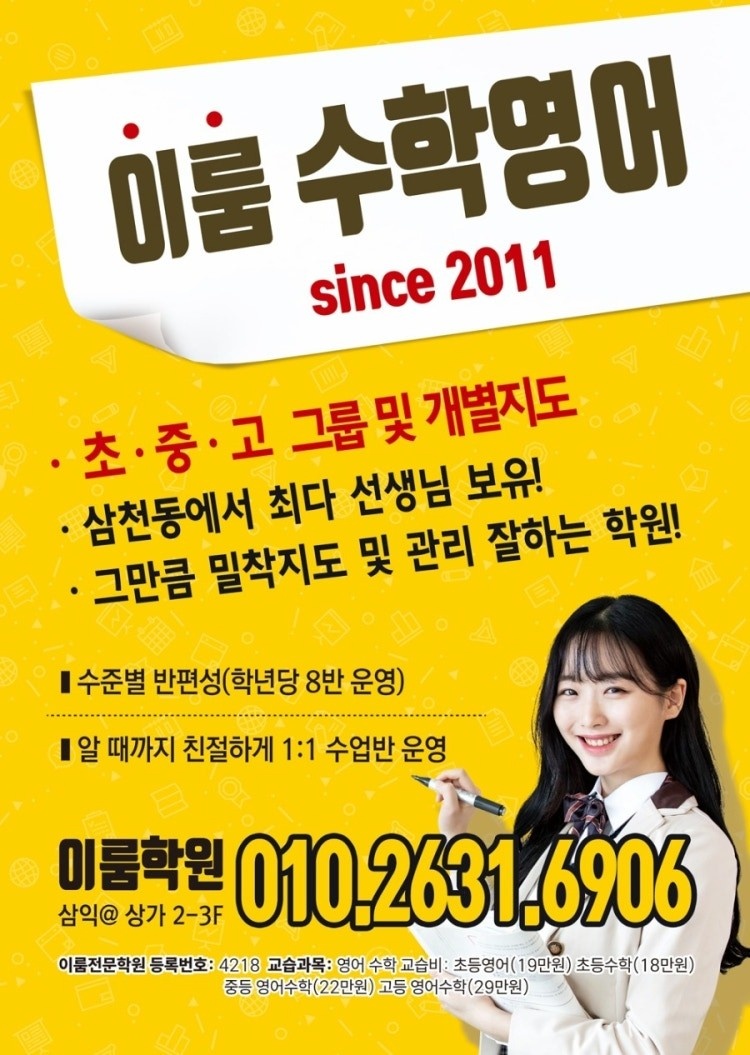 초중등 파트 영어강사 공고 썸네일