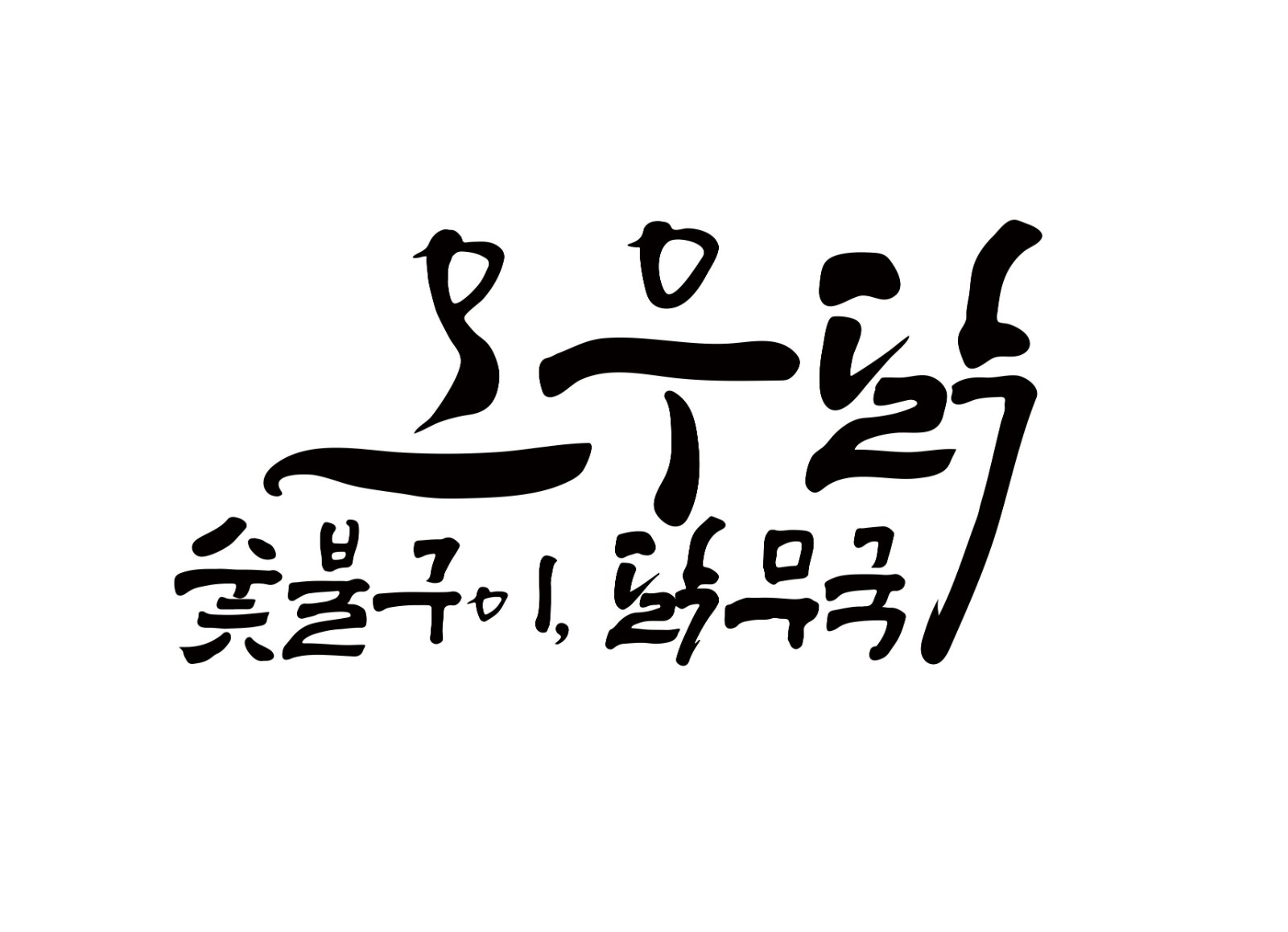 알바