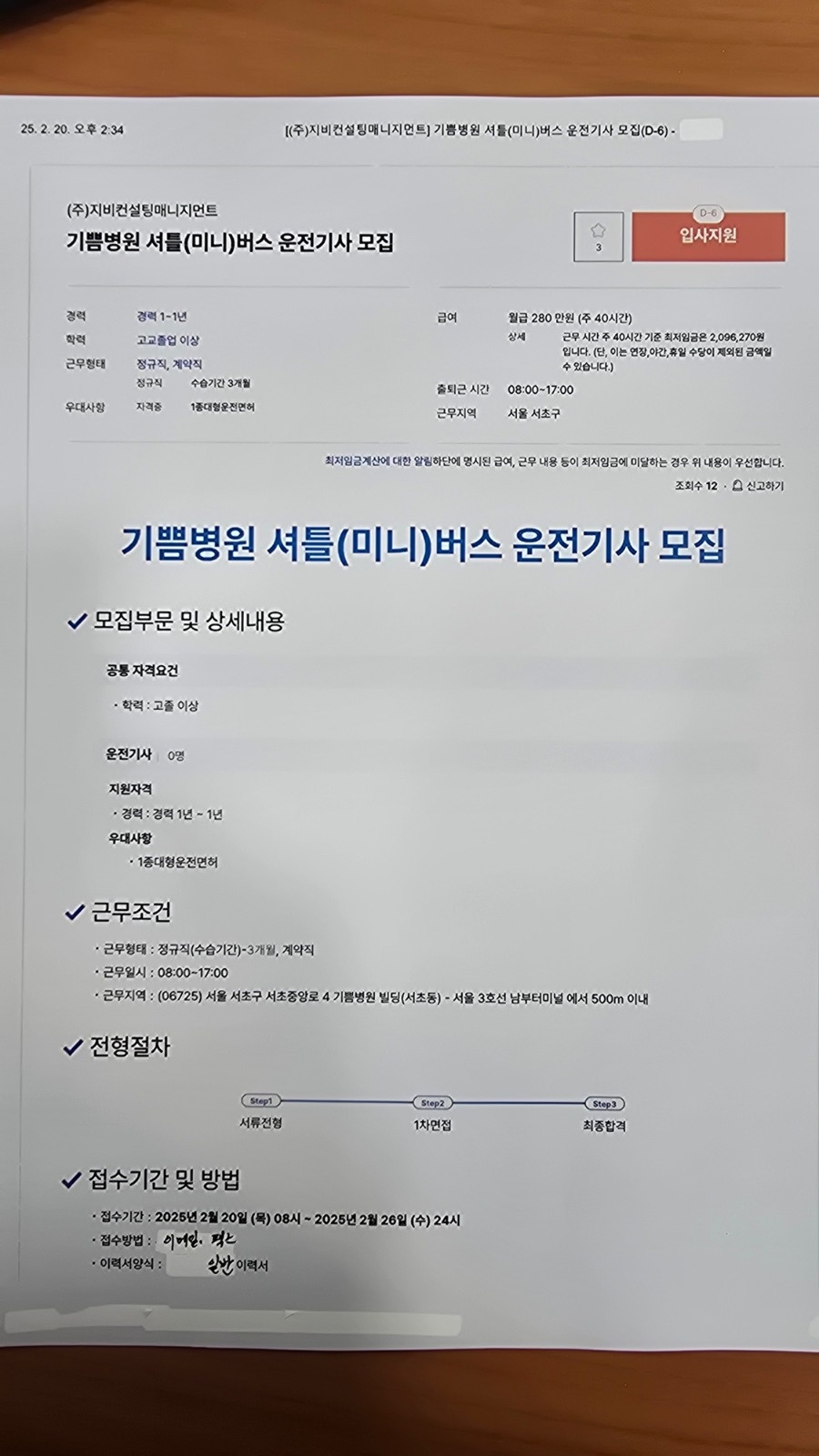 기쁨병원 셔틀버스기사 채용 공고 썸네일