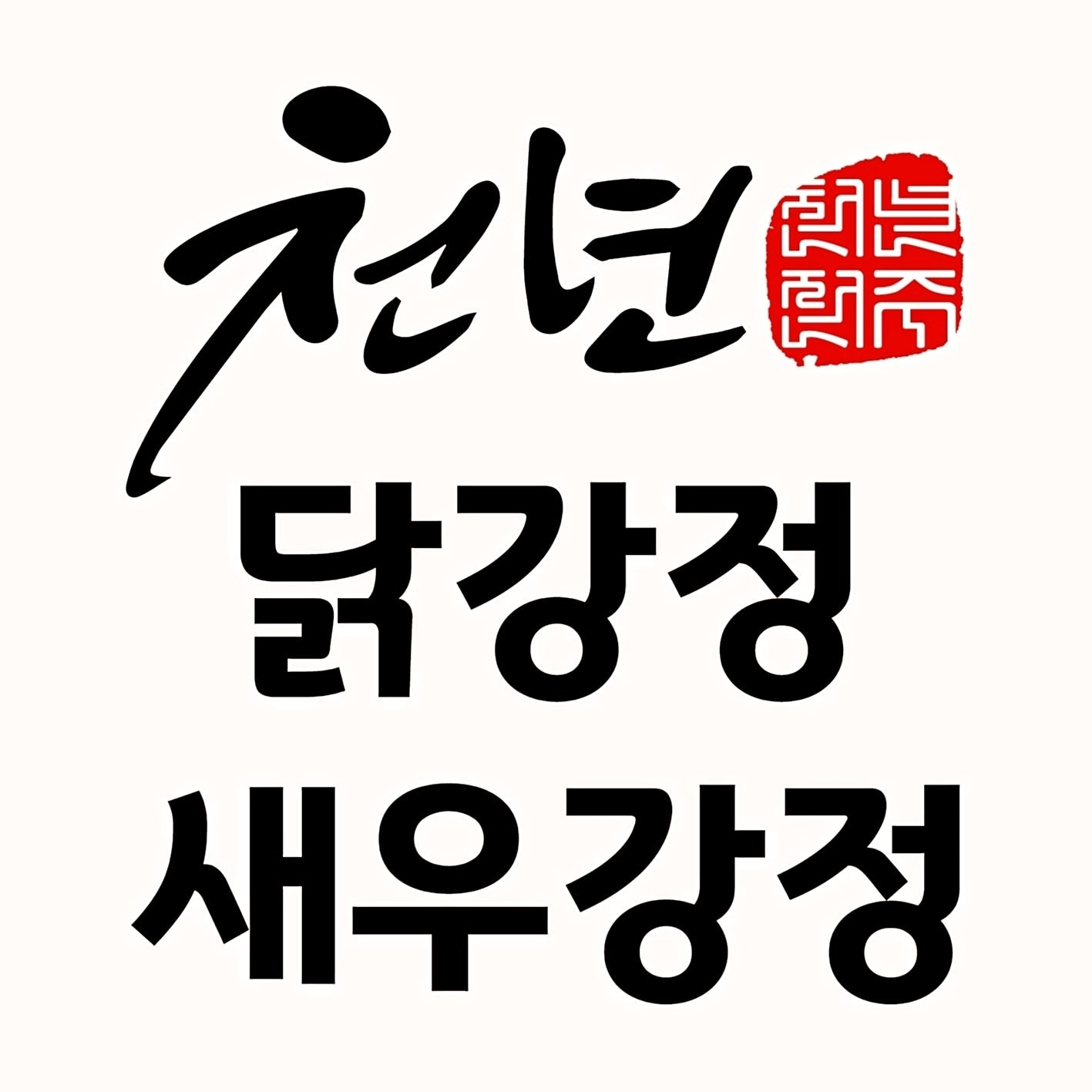 화곡동 천년 아르바이트 장소