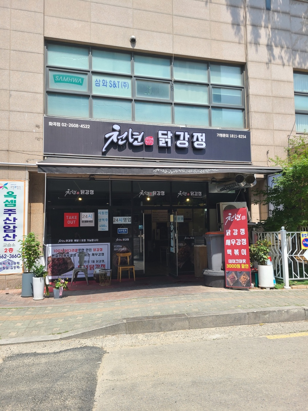 화곡동 천년 아르바이트 장소 (2)