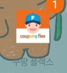 쿠팡 택배배송알바 구합니다(경험자)