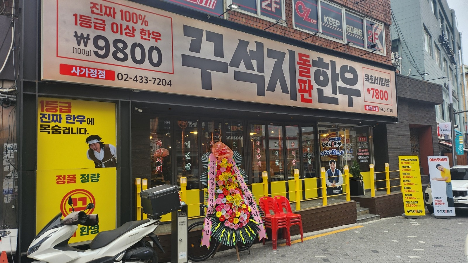 꾸석지돌판한우 사가정점 알바 구해요(12,000원) 공고 썸네일