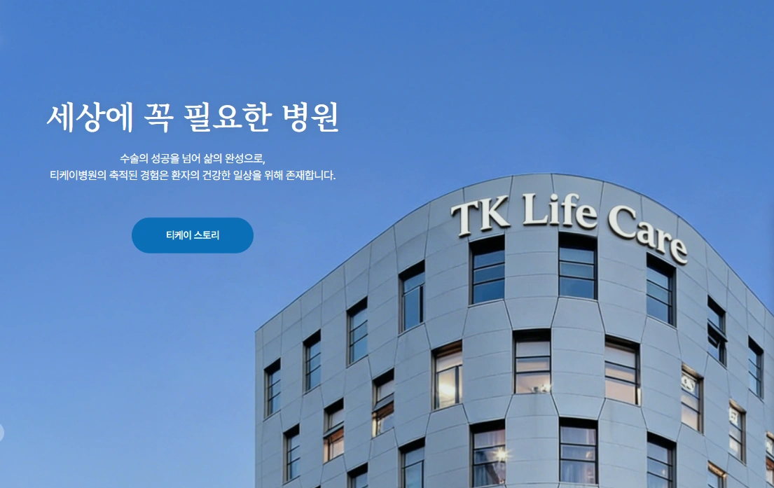 Tk정형외과 조리원 구인