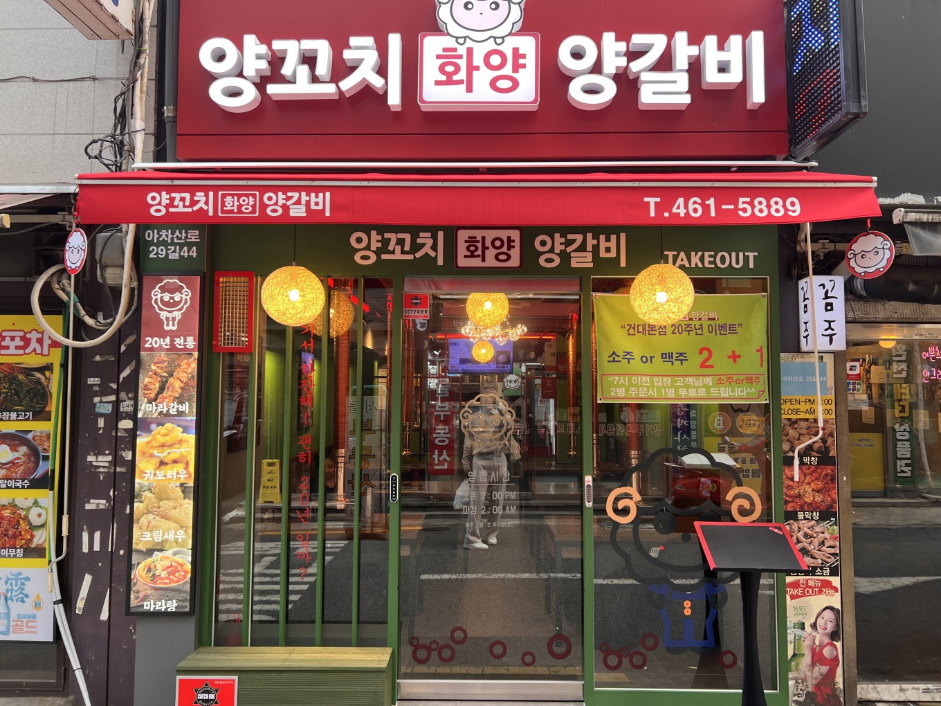 화양양꼬치 건대점 평일 파트타이머 구인 공고 썸네일
