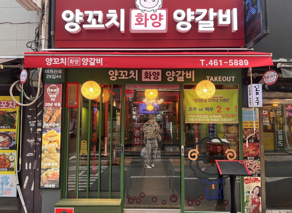 화양양꼬치 건대점 평일 파트타이머 구인 공고 썸네일