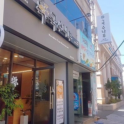 국수나무 홀&주방 공고 썸네일