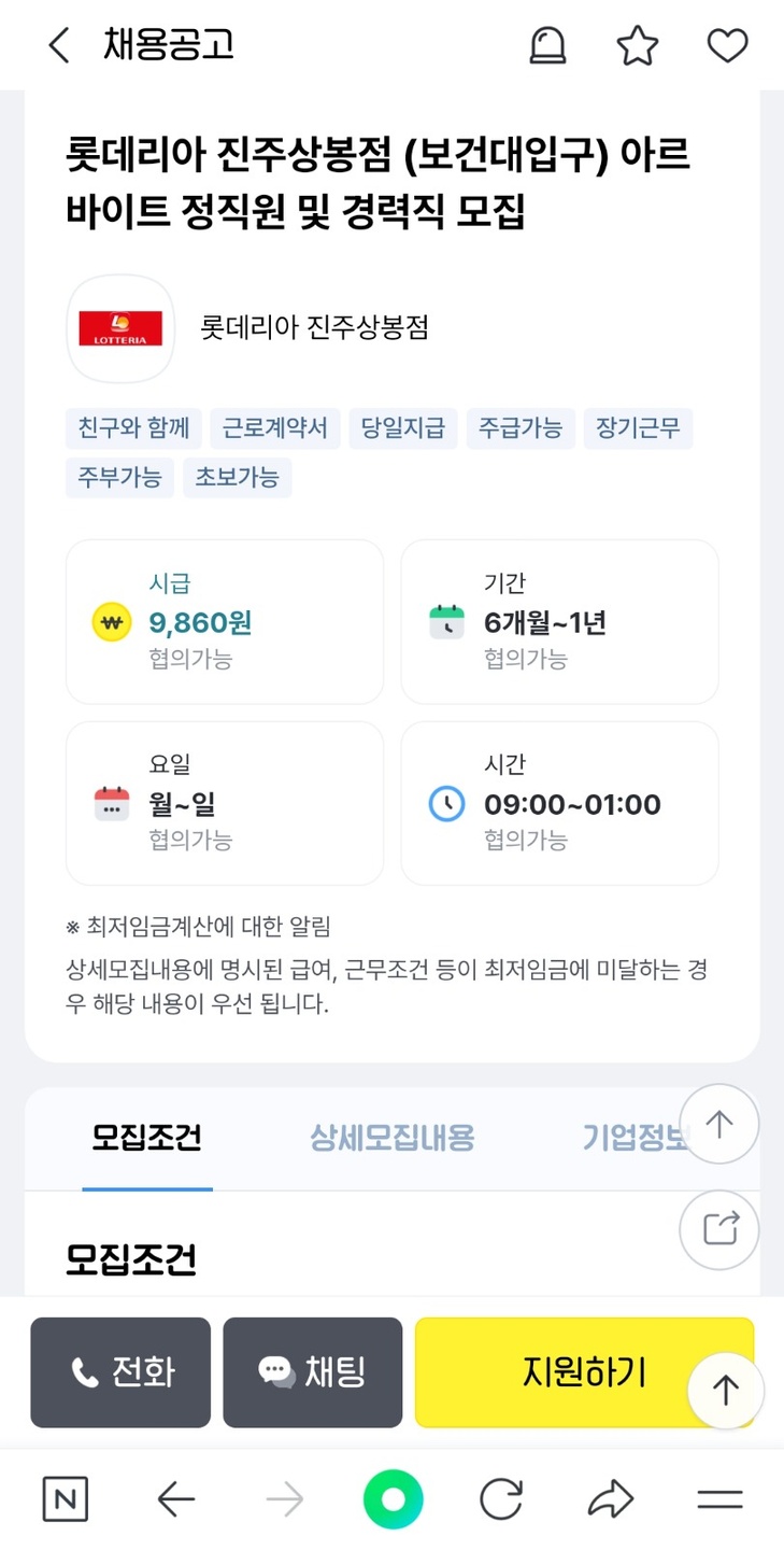 상봉동 롯데리아 아르바이트 장소 (1)