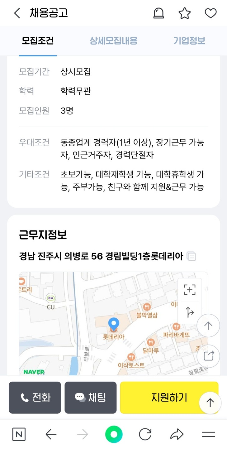 상봉동 롯데리아 아르바이트 장소 (2)