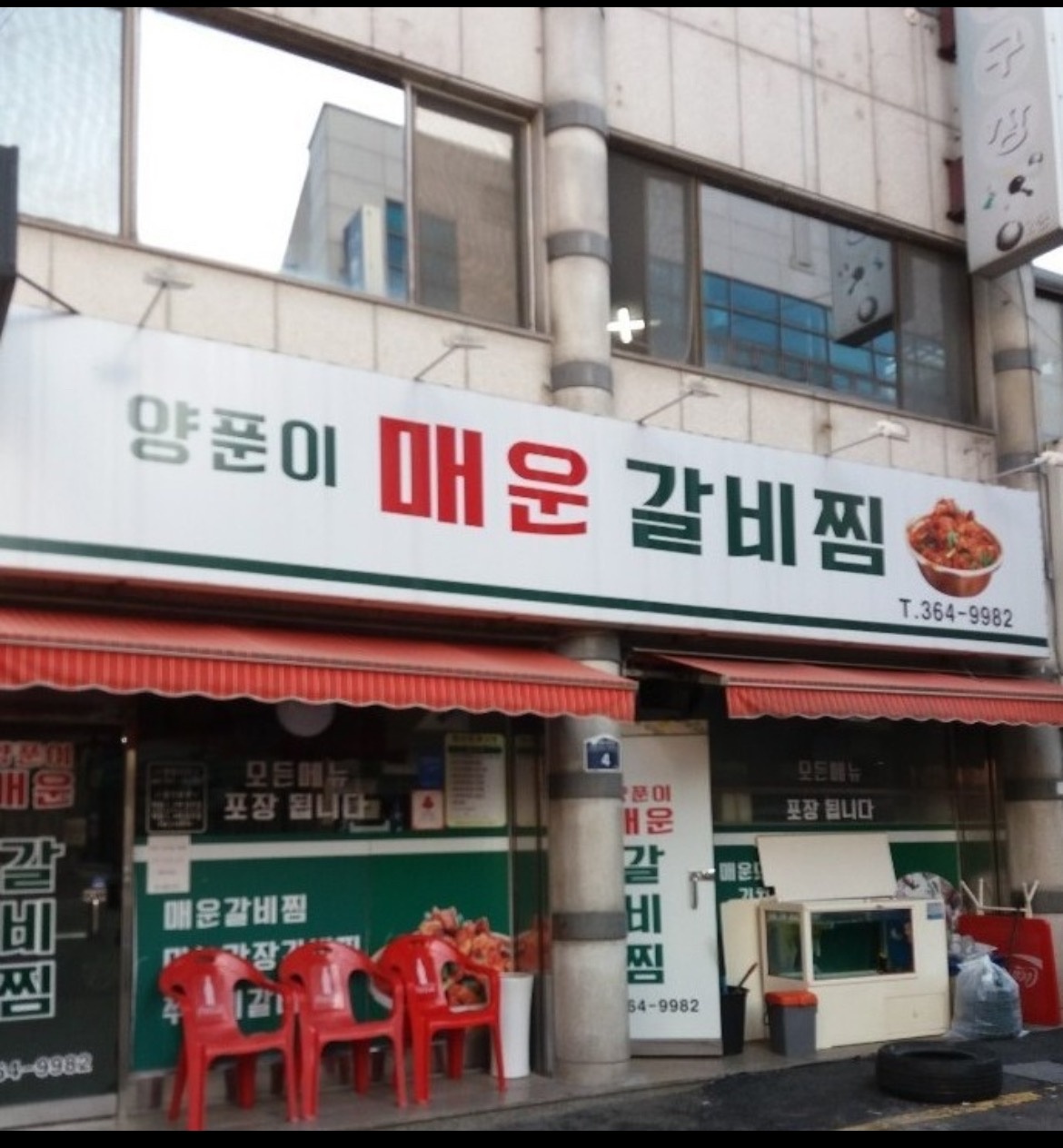 양푼이 매운갈비찜에서 홀서빙 구인합니다 공고 썸네일