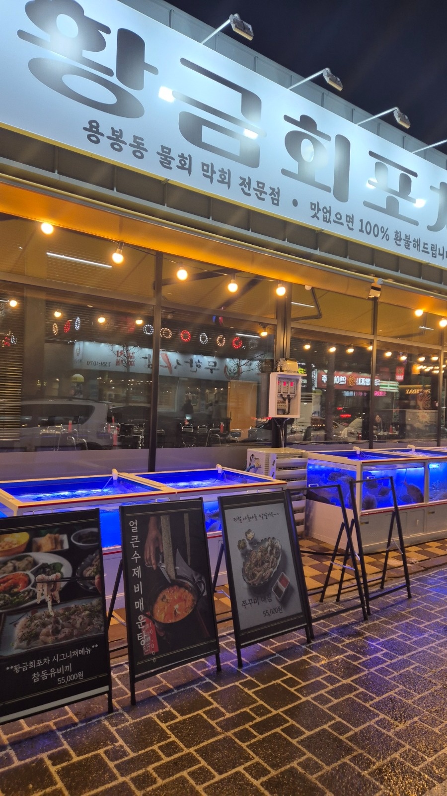 용봉동 황금회포차 홀서빙 알바 구합니다. 공고 썸네일