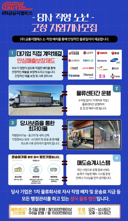 월 700만원 5톤 윙바디 화물차주 및 기사 모집