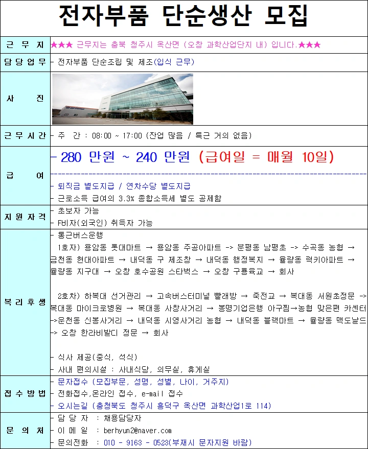전자부품 단순조립 정규사원 모집