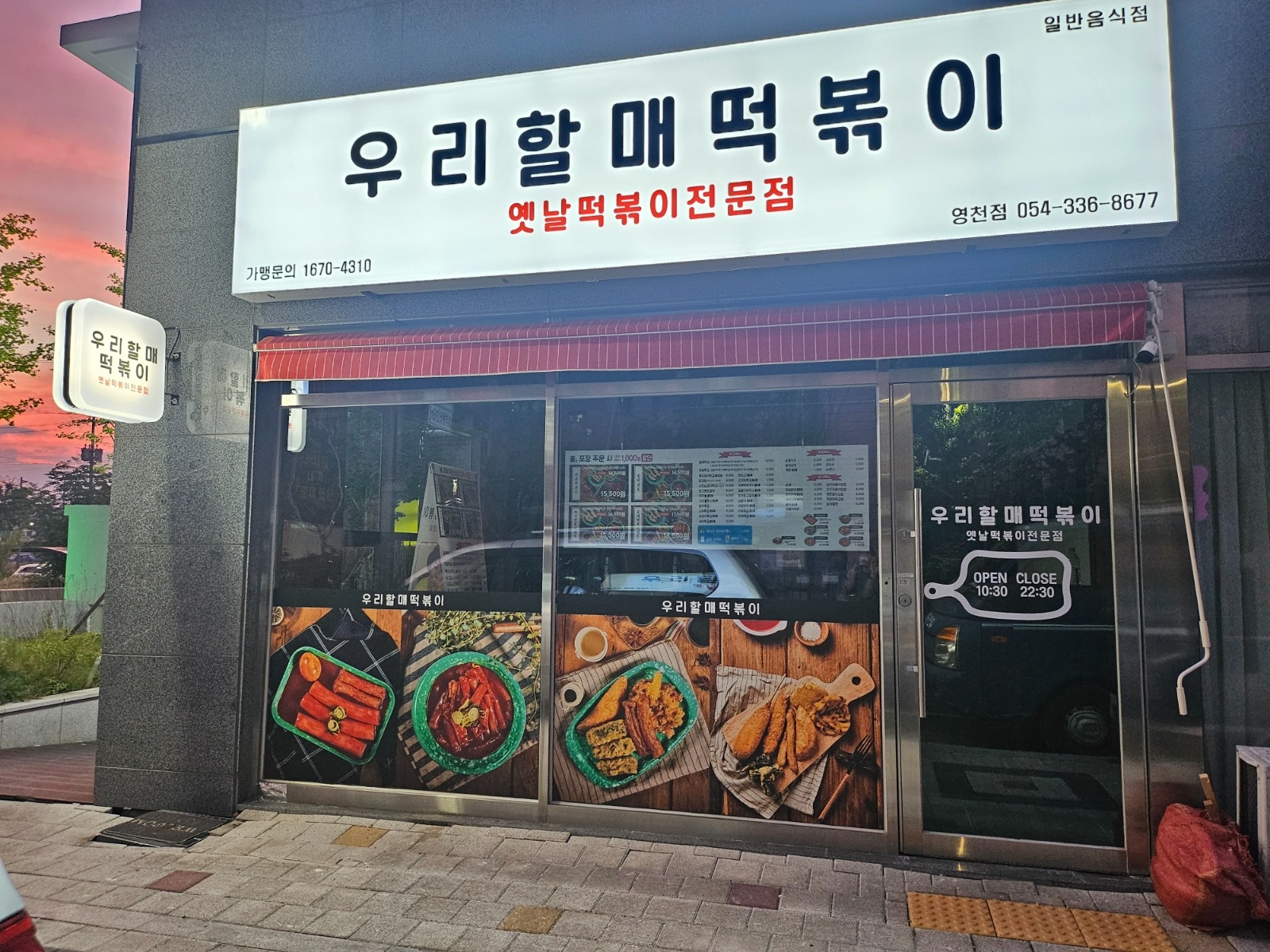 우리할매떡볶이 주말일할분 모십니다 공고 썸네일