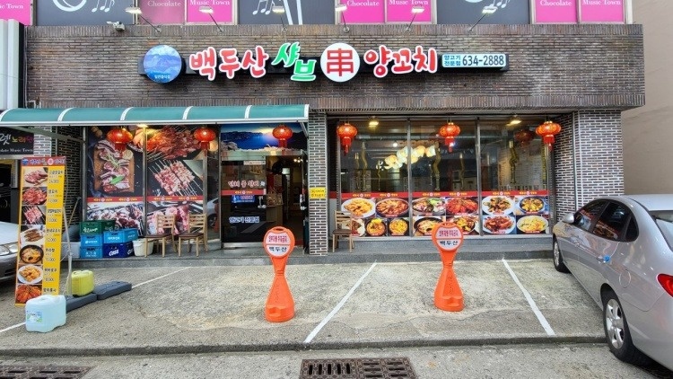 백두산양꼬치본점 (확장이전)으로 인하여 구인합니다^^ 공고 썸네일