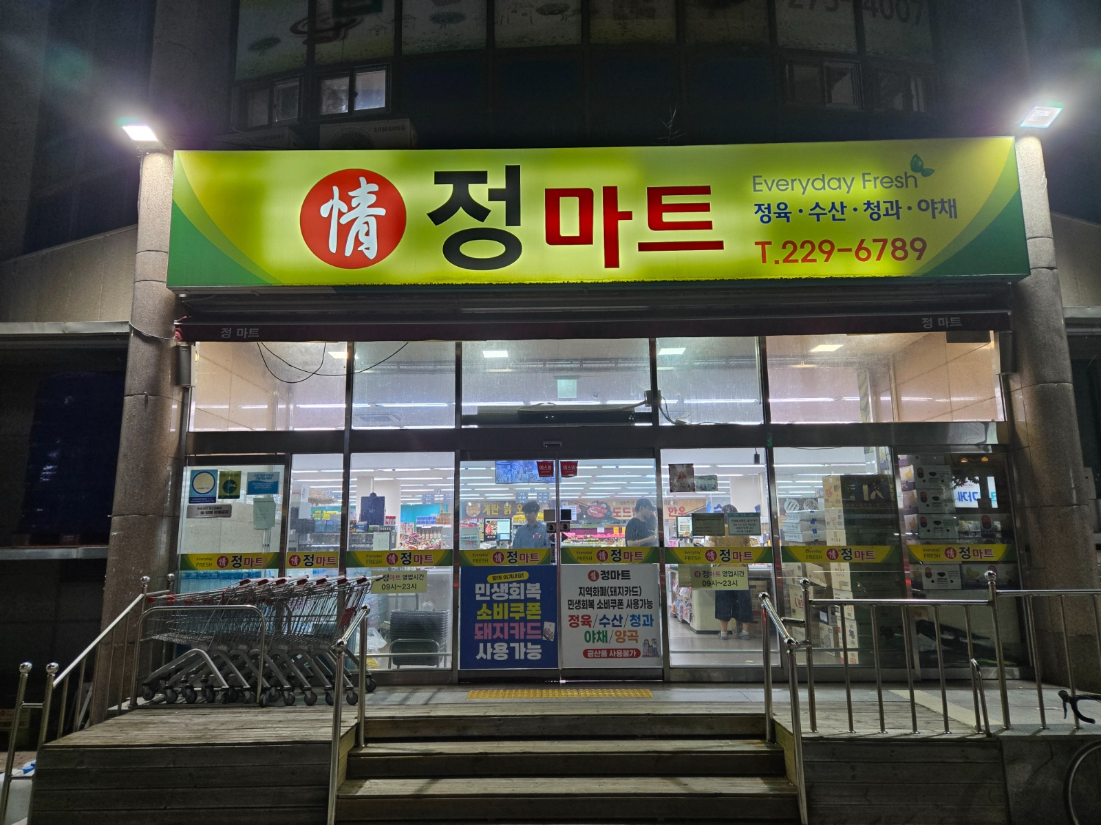 정마트 농산직원구함 공고 썸네일