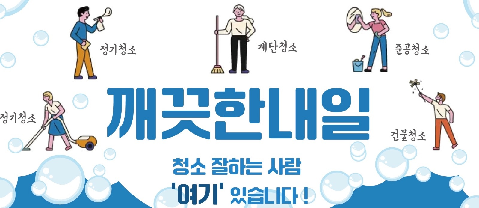 부업가능 2시간근무)태전동 야간 청소원 구인합니다. 공고 썸네일