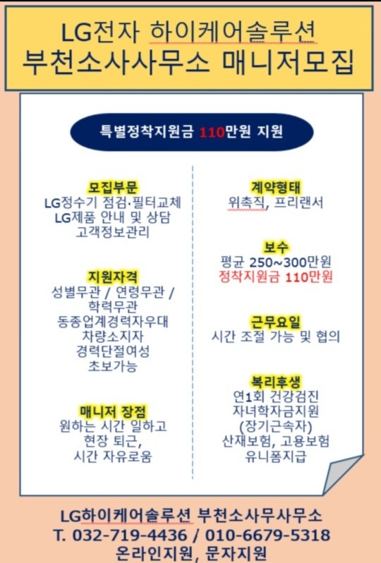 LG케어솔루션 매니저모집 부천소사사무소 공고 썸네일