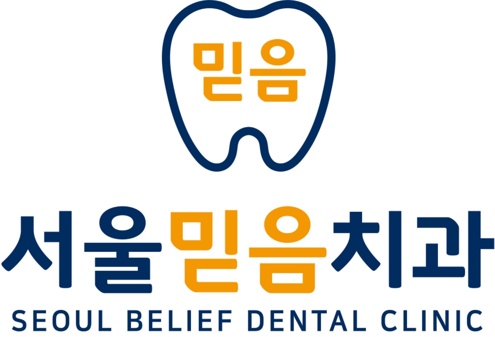 문경읍 서울믿음치과에서 진료실 선생님을 모집합니다 공고 썸네일