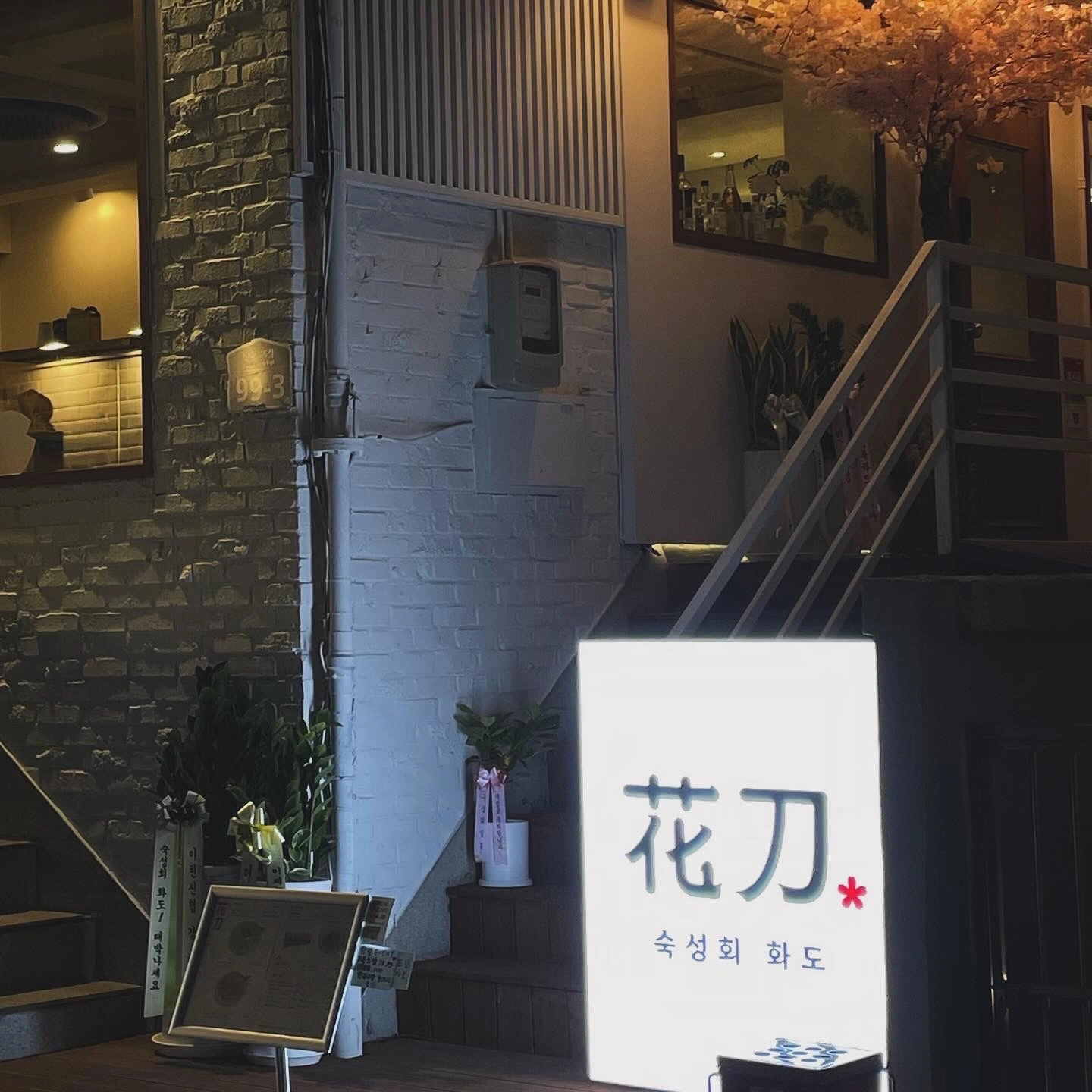 숙성회 화도 홀서빙 매니저 모집합니다