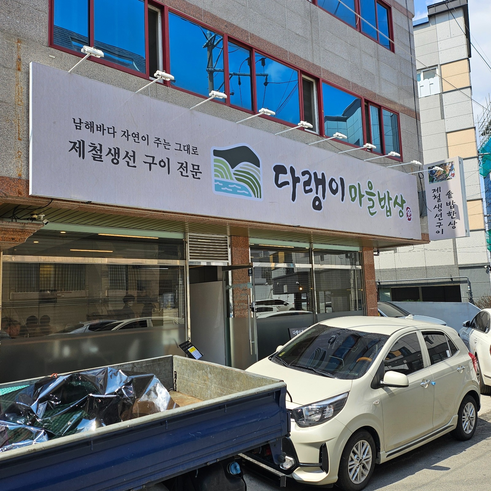 [다랭이마을밥상] 앞산점에서 직원 구인합니다. 공고 썸네일