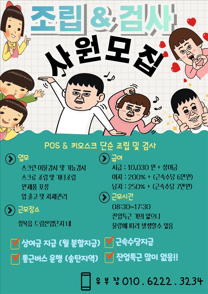 포스기 회사 단순조립/수리/포장/검사 공고 썸네일