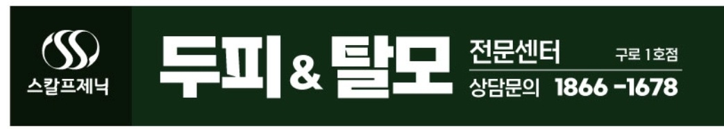 KH 스칼프제닉 두피관리 & sns관리자 모집 공고 썸네일