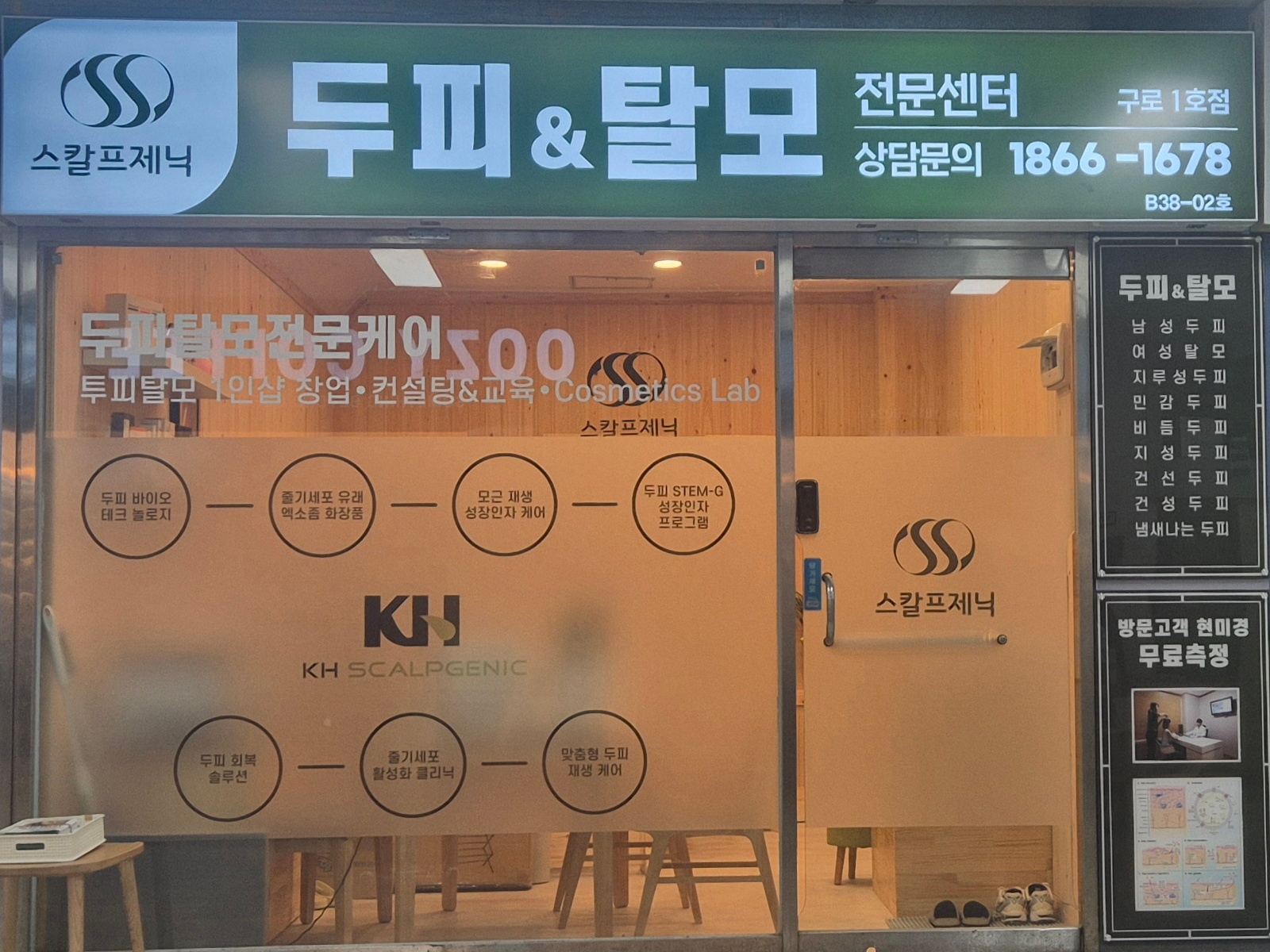 두피관리사모집 공고 썸네일