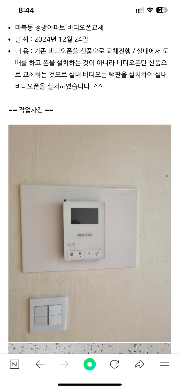 현관 비디오폰 설치 가능한 전문가 모십니다 공고 썸네일
