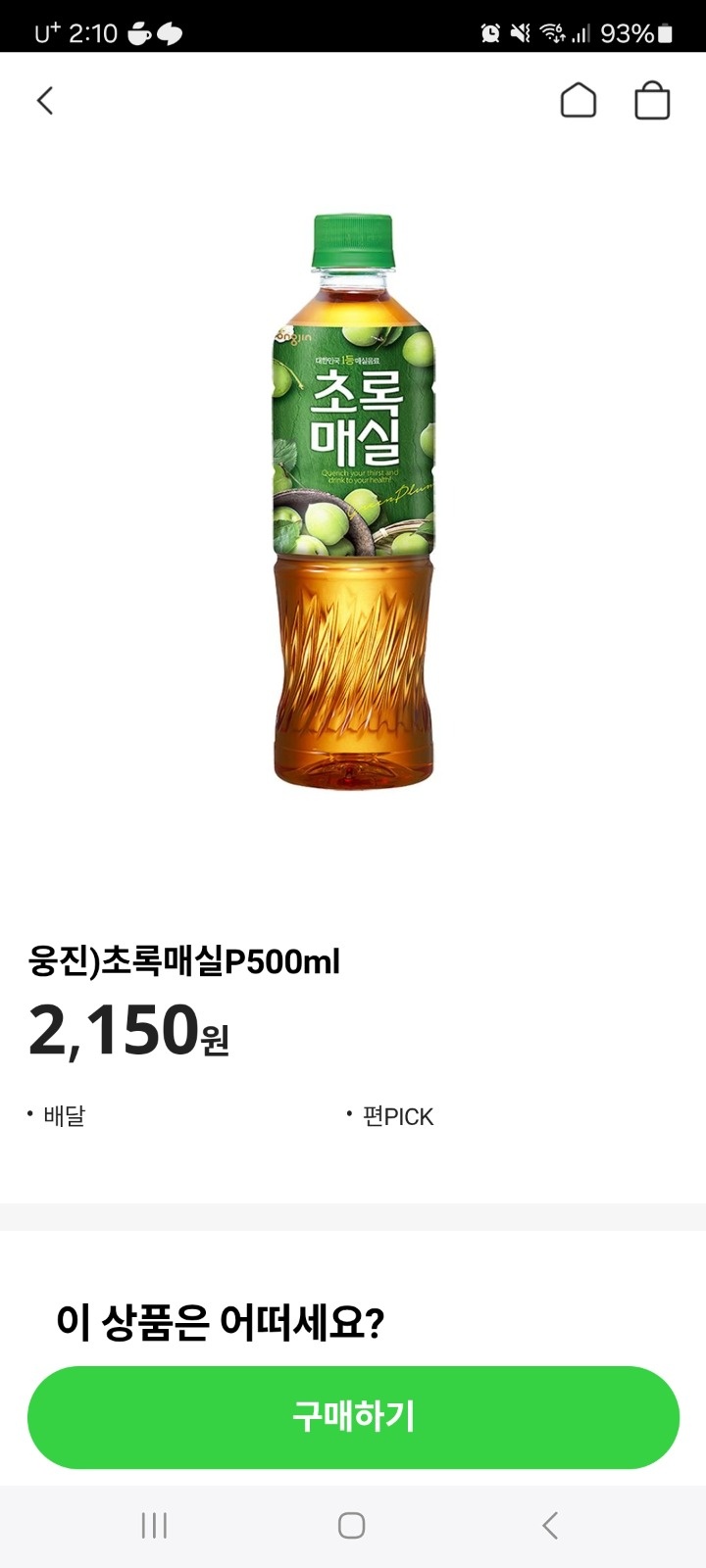 초록매실 500ml 1개만 사다주실 수 있으실까요? 공고 썸네일