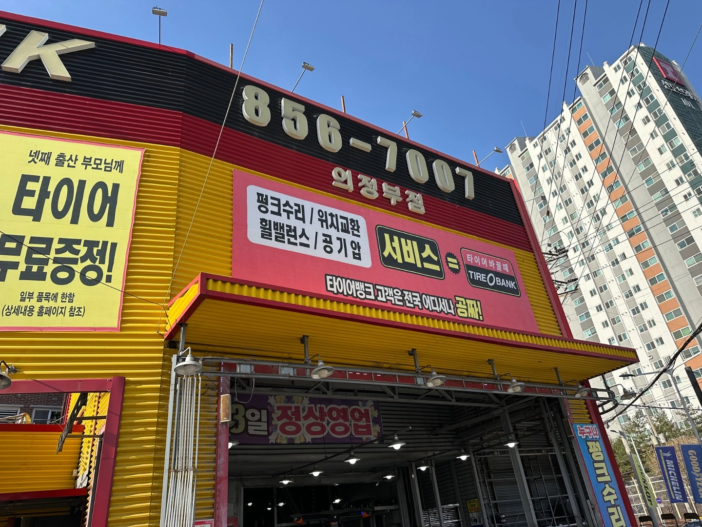 타이어뱅크에서 함께 일할 직원을 채용합니다