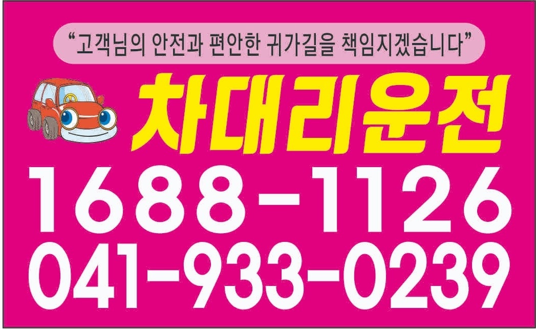대리기사님. 모집합니다..... 공고 썸네일