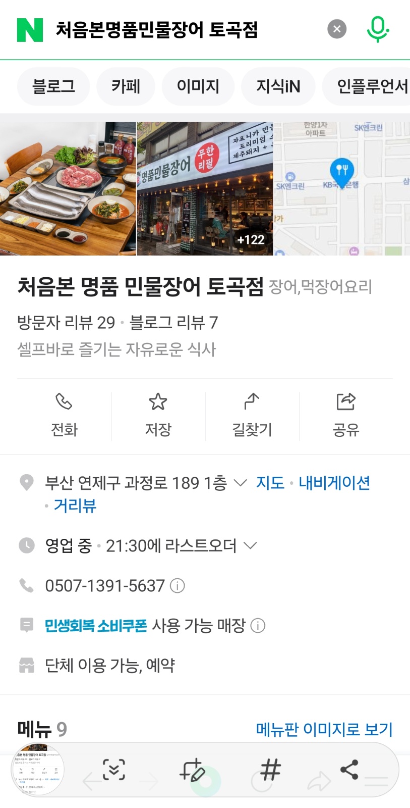 연산동 처음본 명품 민물장어에서 새가족을 모집합니다. 공고 썸네일